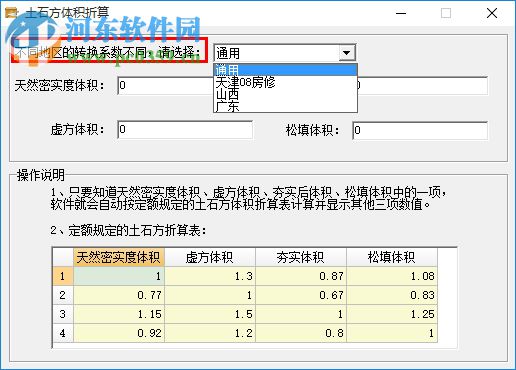 土石方体积折算软件下载 1.0 免费版