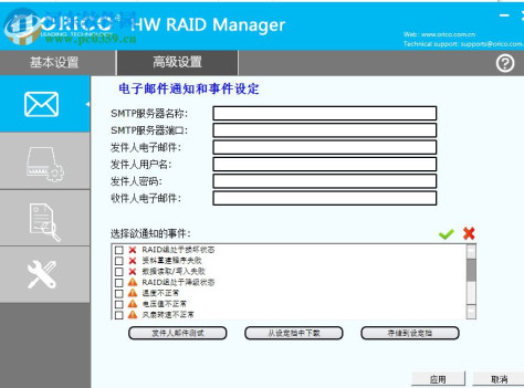 ORICO RAID管理软件下载 1.0.0.3 官方版