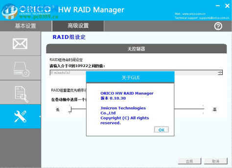 ORICO RAID管理软件下载 1.0.0.3 官方版