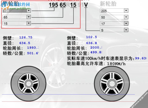 汽车轮毂改装计算器下载 1.0 官方版