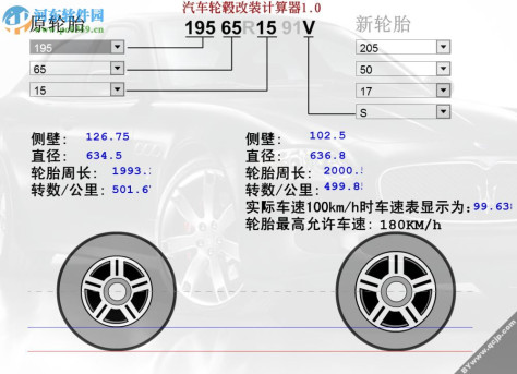 汽车轮毂改装计算器下载 1.0 官方版