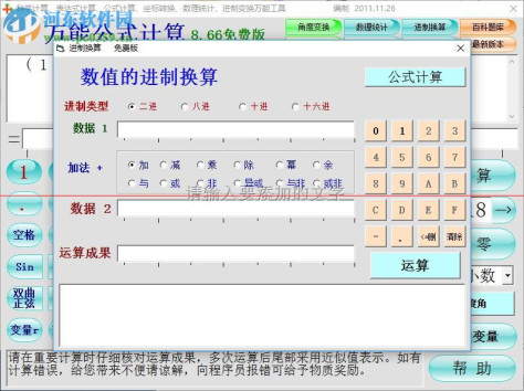 万能公式计算 8.66 官方免费版