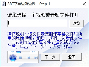 srt字幕制作软件 1.4 绿色版