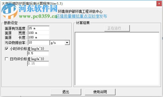 大气环境防护距离标准计算程序 1.2 免费版