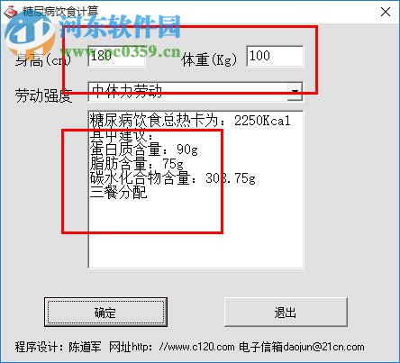 糖尿病饮食计算器下载 1.0 绿色免费版