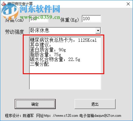 糖尿病饮食计算器下载 1.0 绿色免费版