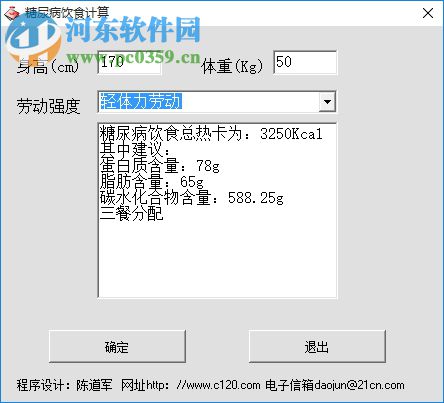 糖尿病饮食计算器下载 1.0 绿色免费版