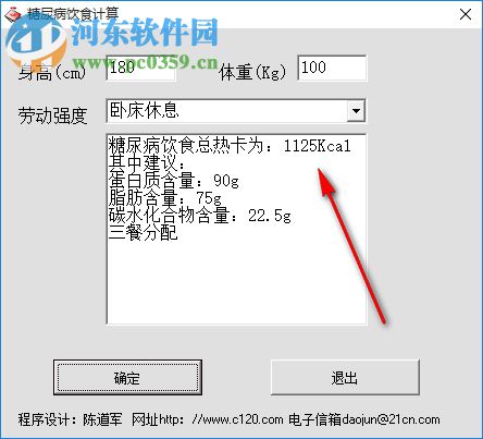 糖尿病饮食计算器下载 1.0 绿色免费版