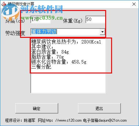 糖尿病饮食计算器下载 1.0 绿色免费版