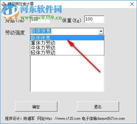 糖尿病饮食计算器下载 1.0 绿色免费版