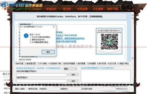 EUI魔兽插件 7.0.0.0 官方版
