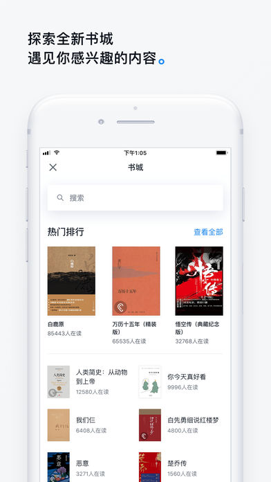 微信读书 2.2.3 ios版