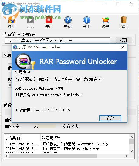 RAR super cracker(创易Rar超级破解器) 3.6 官方版