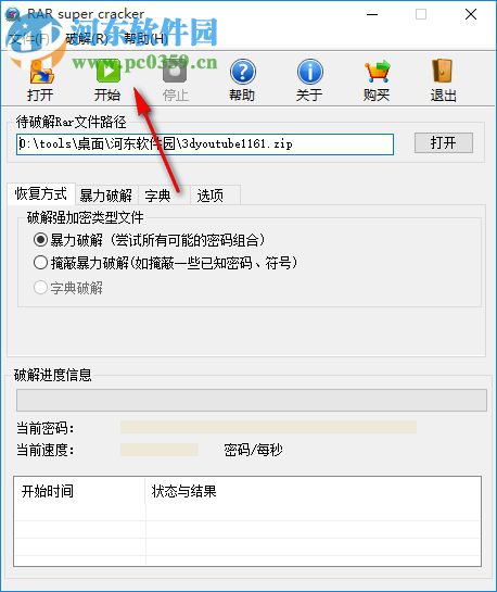RAR super cracker(创易Rar超级破解器) 3.6 官方版
