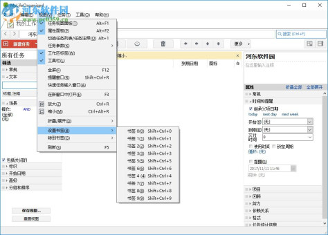 mylifeorangized中文版下载 4.2.1 绿色版