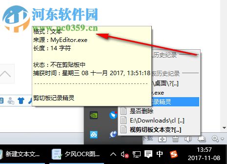 剪切板记录精灵下载 1.61 绿色版