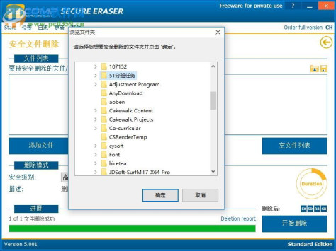 secure eraser pro(最佳文件擦除工具) 5.100 中文版