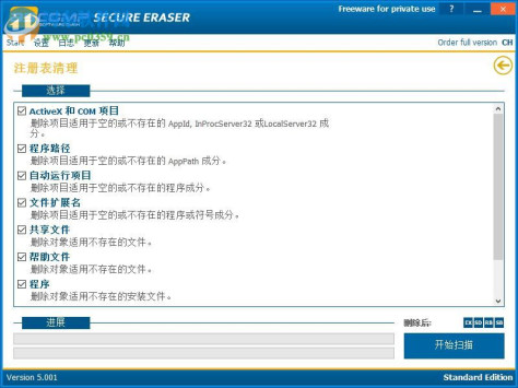 secure eraser pro(最佳文件擦除工具) 5.100 中文版