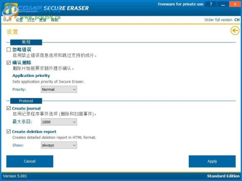 secure eraser pro(最佳文件擦除工具) 5.100 中文版