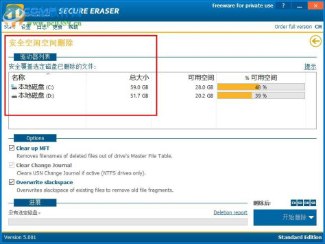 secure eraser pro(最佳文件擦除工具) 5.100 中文版