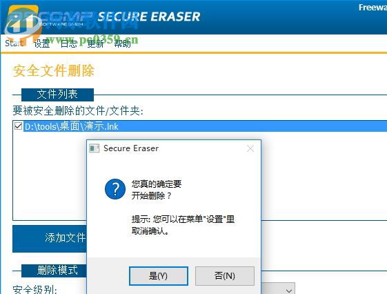 secure eraser pro(最佳文件擦除工具) 5.100 中文版