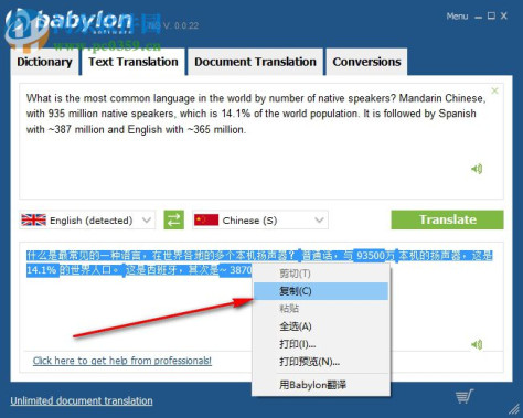 Babylon Pro 11下载(翻译软件) 11.0.0.22 破解版