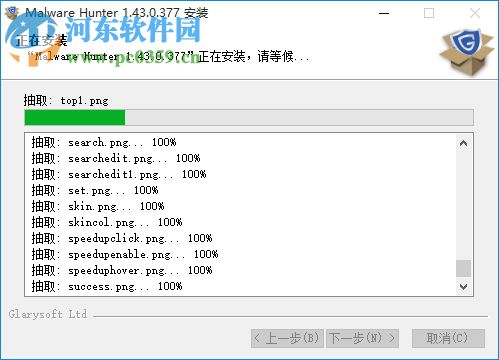 Malware Hunter 1.81.0.667 正式版