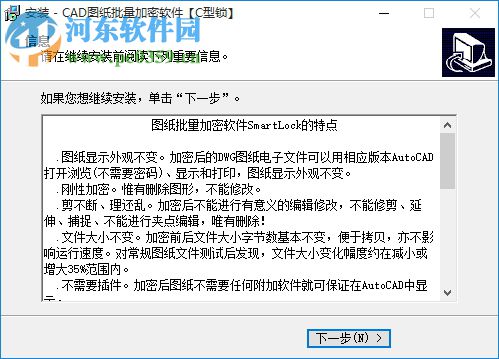 SmartLockCAD图纸加密软件 C型锁 1.71 官方最新版