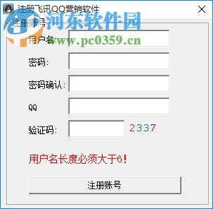 飞讯qq营销软件下载 42.6 免费版