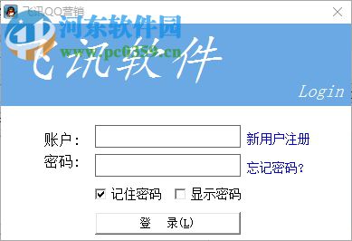 飞讯qq营销软件下载 42.6 免费版