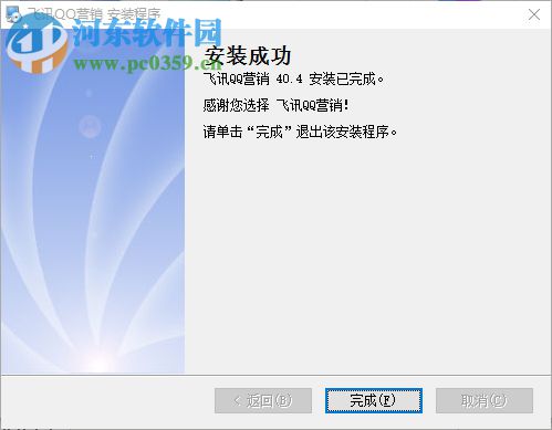 飞讯qq营销软件下载 42.6 免费版