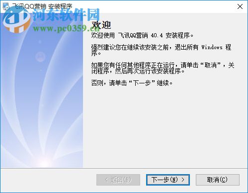 飞讯qq营销软件下载 42.6 免费版