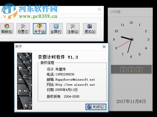 柰恩计时软件 1.4 绿色版