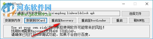 ADBTools(ADB工具) 1.1 免费版