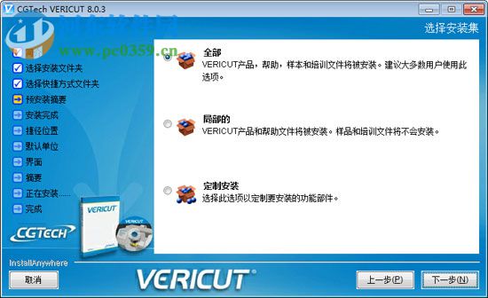 CGTech VERICUT8.1下载(附安装教程) 8.1.1 免费版[网盘资源]