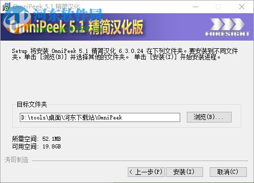 wildpackets omnipeek 下载(抓包软件) 5.1 精简汉化版 含注册机