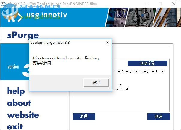 sPurge 3.3下载(proe文件清理工具) 3.3 汉化版