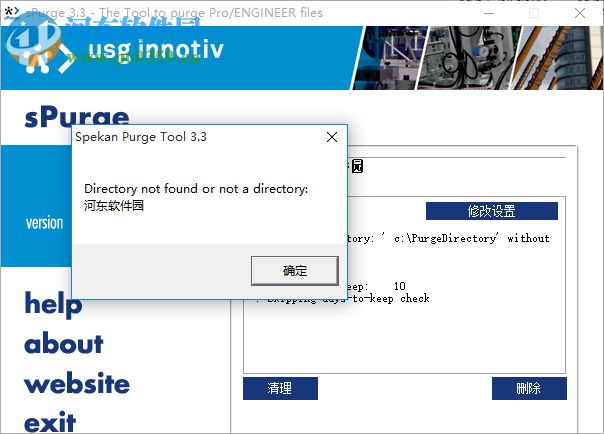 sPurge 3.3下载(proe文件清理工具) 3.3 汉化版