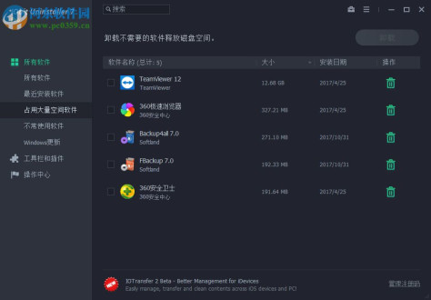 iobit uninstaller 7注册版下载(强大的卸载软件) 7.0.2 附破解补丁