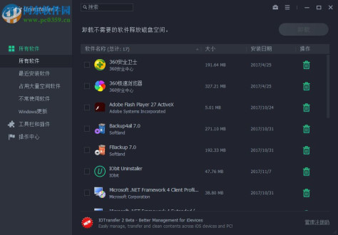 iobit uninstaller 7注册版下载(强大的卸载软件) 7.0.2 附破解补丁