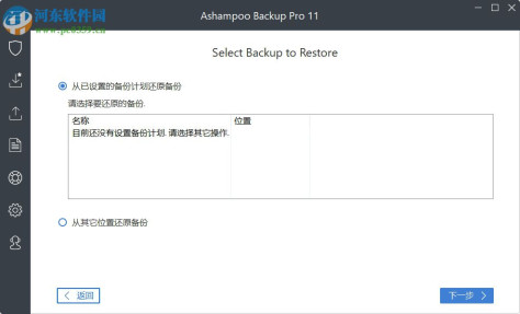 Ashampoo Backup Pro11下载(附破解补丁) 11.08 中文破解版