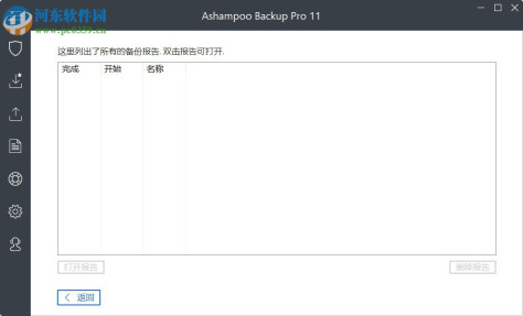 Ashampoo Backup Pro11下载(附破解补丁) 11.08 中文破解版