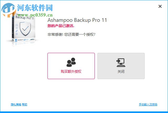 Ashampoo Backup Pro11下载(附破解补丁) 11.08 中文破解版