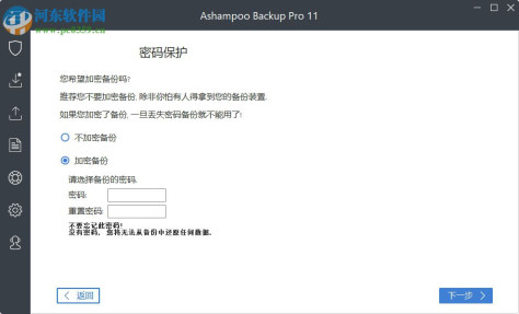 Ashampoo Backup Pro11下载(附破解补丁) 11.08 中文破解版