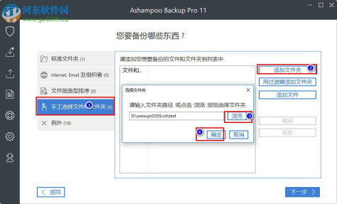 Ashampoo Backup Pro11下载(附破解补丁) 11.08 中文破解版