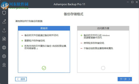 Ashampoo Backup Pro11下载(附破解补丁) 11.08 中文破解版