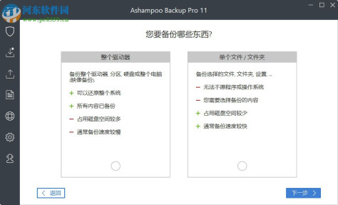 Ashampoo Backup Pro11下载(附破解补丁) 11.08 中文破解版