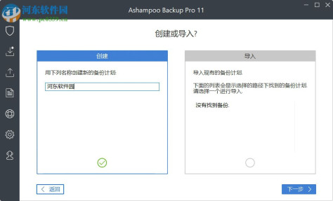 Ashampoo Backup Pro11下载(附破解补丁) 11.08 中文破解版