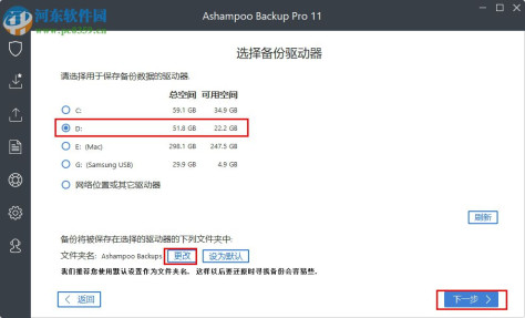 Ashampoo Backup Pro11下载(附破解补丁) 11.08 中文破解版