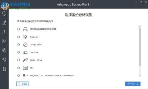 Ashampoo Backup Pro11下载(附破解补丁) 11.08 中文破解版
